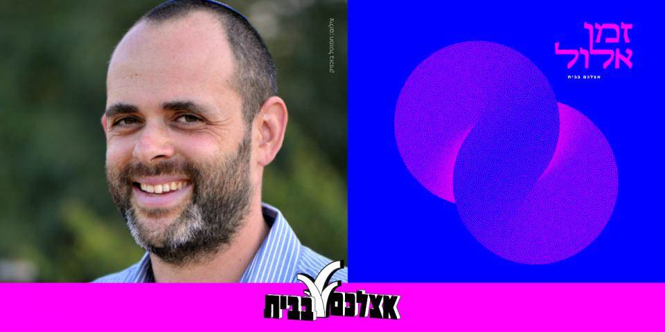 קרבה וריחוק בספר שמואל - מפגש שני