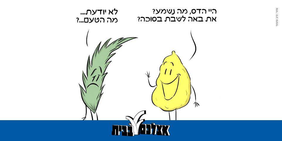 קומיקס כחול לבן לילדים