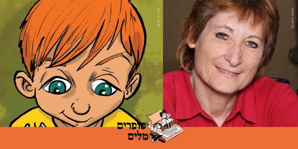 סופרים מילים- "מועדון קוראים צעירים"