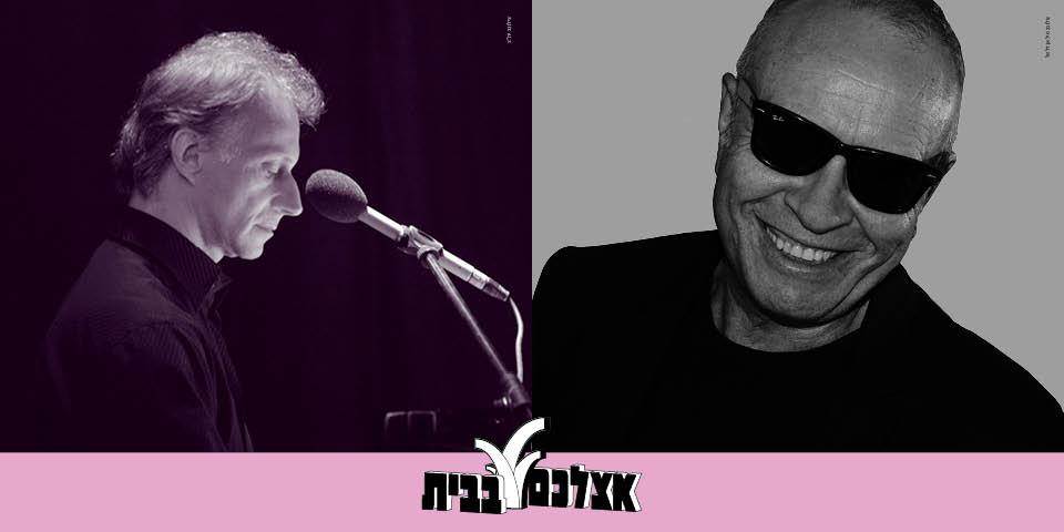 סיפורים במונו - אצלכם בבית | מתי כספי - חלק ב'