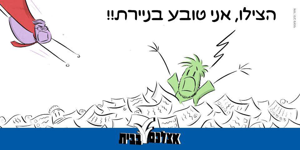 קומיקס כחול לבן לילדים