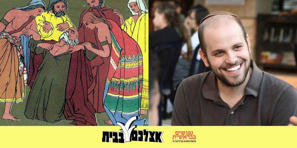 נפגשים בבראשית - פרשת השבוע בבית אבי חי עם יוסי בן הרוש | פרשת וישלח