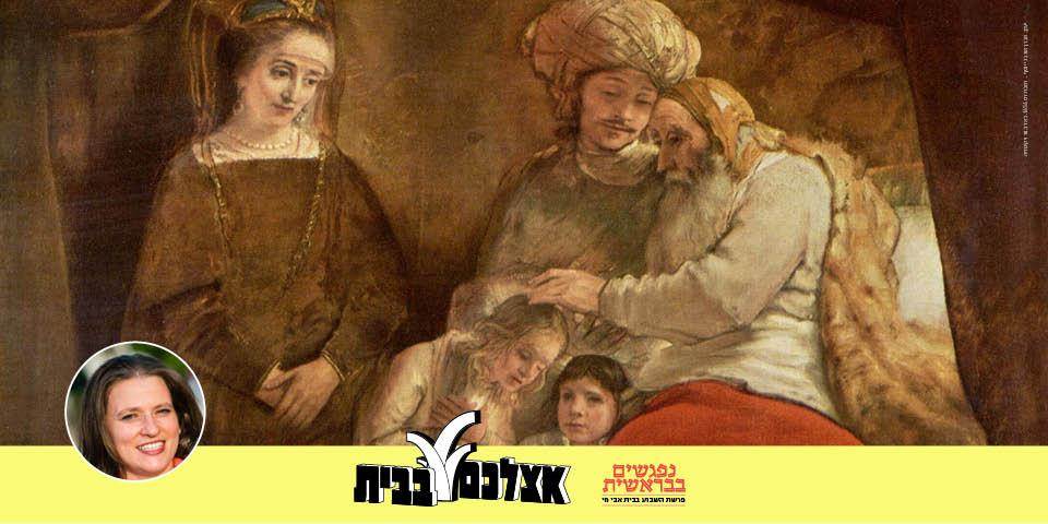 נפגשים בבראשית בהנחיית ד"ר רות קרא-איוונוב קניאל | פרשת מקץ
