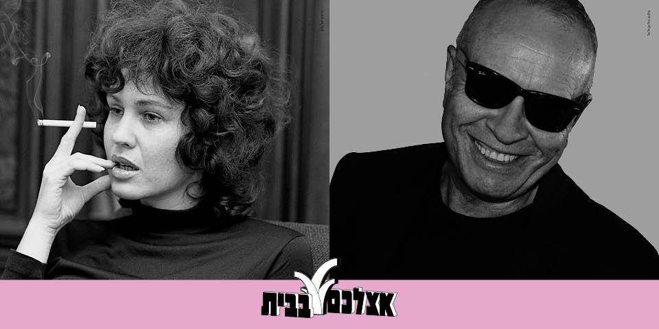 סיפורים במונו - אצלכם בבית | דליה רביקוביץ