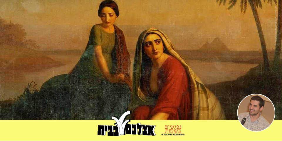 סדרת מפגשי פרשת שבוע עם רואי רביצקי
