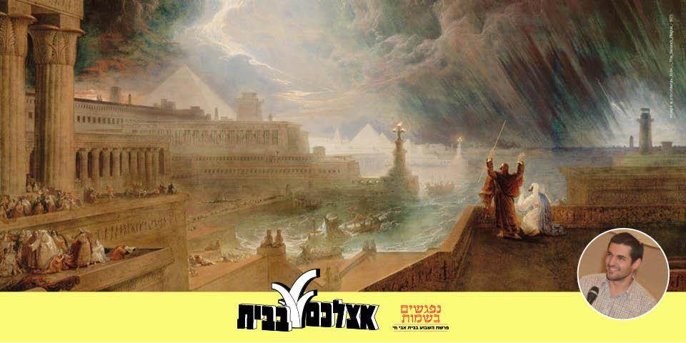 סדרת מפגשי פרשת שבוע עם רואי רביצקי