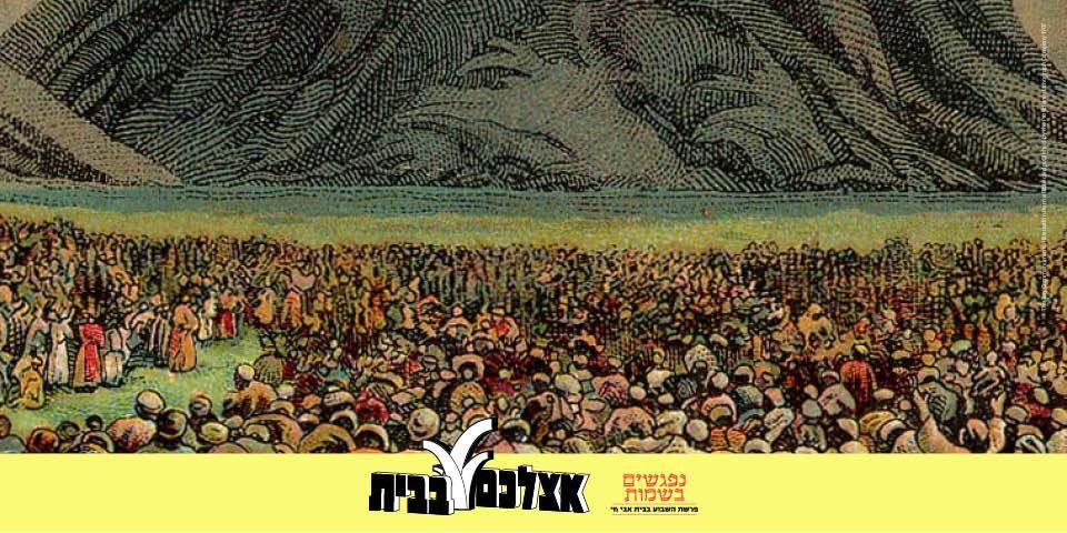 נפגשים בשמות - קריאה בפרשות השבוע עם תמר ביטון | פרשת תרומה