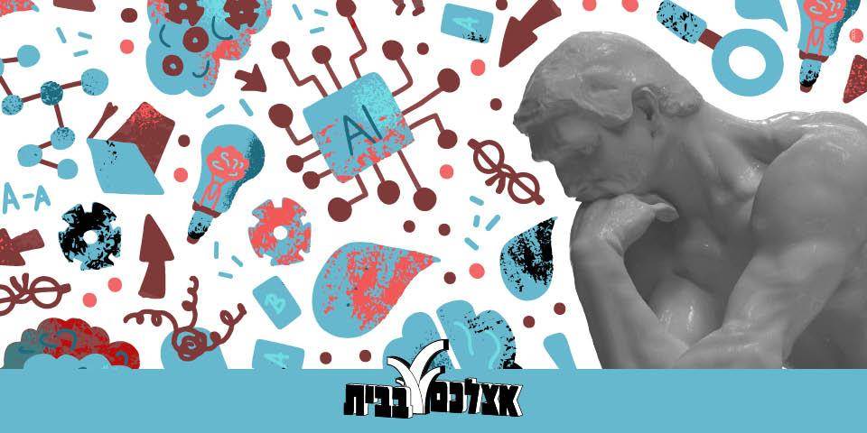 בודהיסט, רב ופילוסוף נכנסים לבר | עם יובל גולדפוס | מפגש שלישי