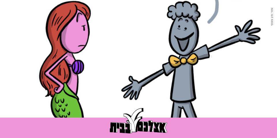 סדנת קומיקס לילדים בהנחיית נדב נחמני