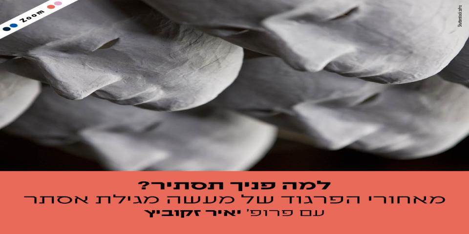 אלוהים מתגלה – התוספות למגילה בתרגום היווני
