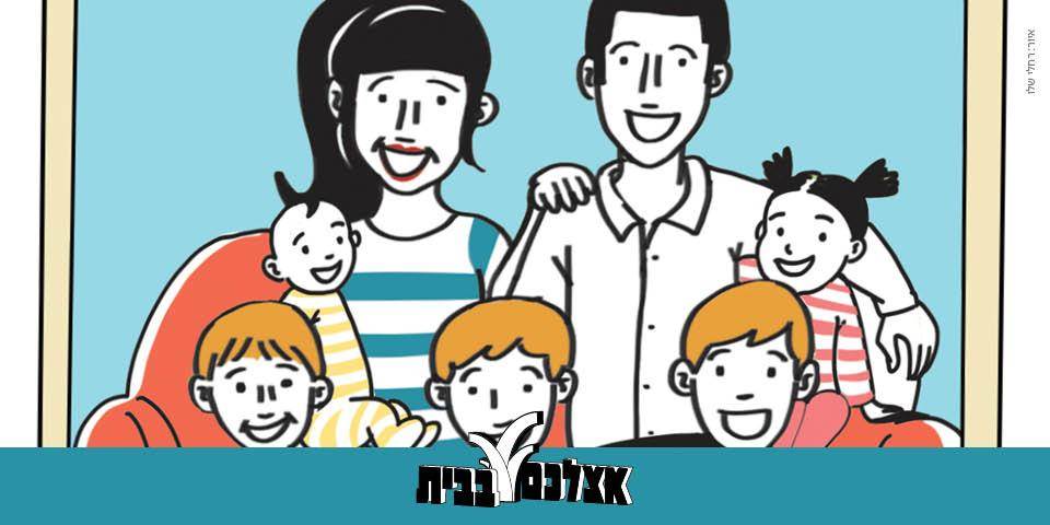 הכל נשאר במשפחה