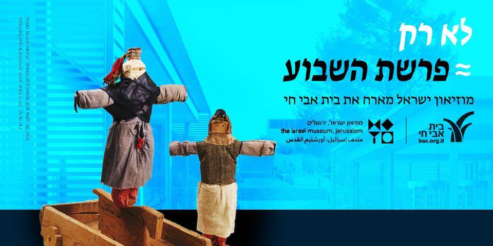 שבת זכור: אויבים ונקמה – "זָכ֕וֹר אֵ֛ת אֲשֶׁר־עָשָׂ֥ה לְךָ֖ עֲמָלֵ֑ק"