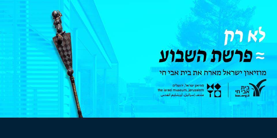 פורים: מטות, קסמים ונסים – "וּמַטֵּ֥ה הָֽאֱלֹהִ֖ים בְּיָדִֽי"