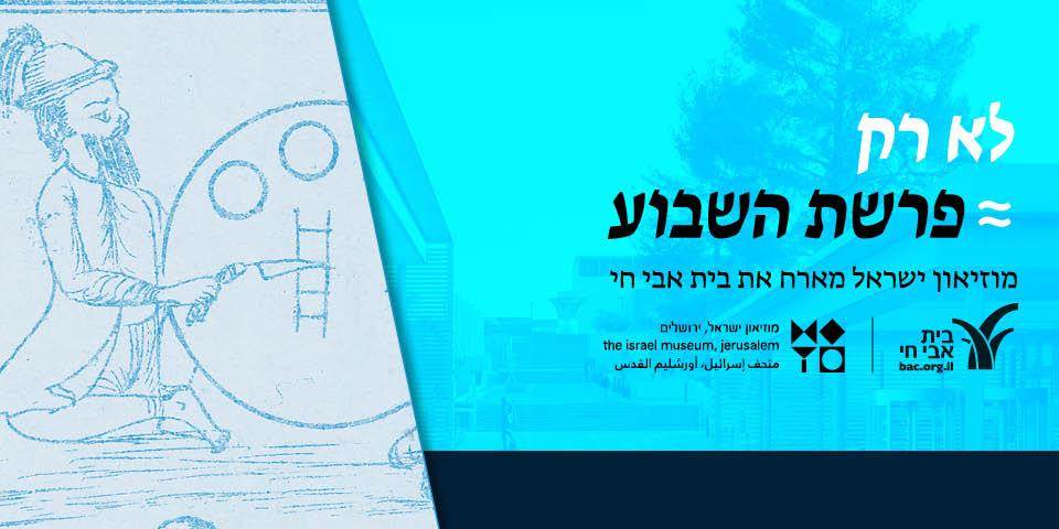 שבת החודש: הדינים וההכנות לפסח – "וּפָֽסַחְתִּ֖י עֲלֵכֶ֑ם"