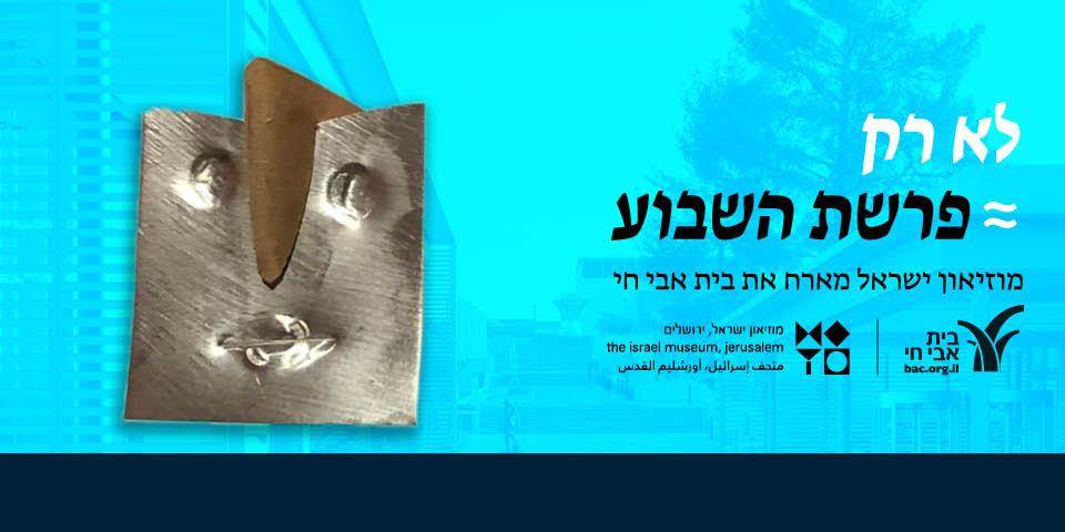 פרשת ויקרא: עשיית פסלים - "וַיַּעֲשֵׂהוּ כְּתַבְנִית אִישׁ"