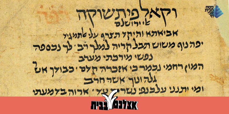 Halacha & Poetry