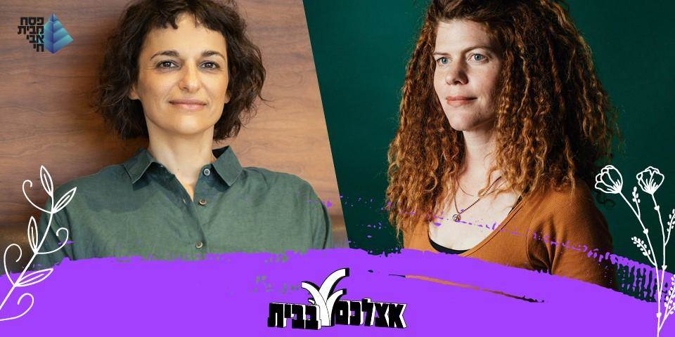 קירות מדברים