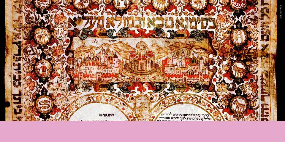 נישואין ביהדות הקדומה הקשרים אידיאולוגיים, תרבותיים ומשפטיים | מפגש שלישי