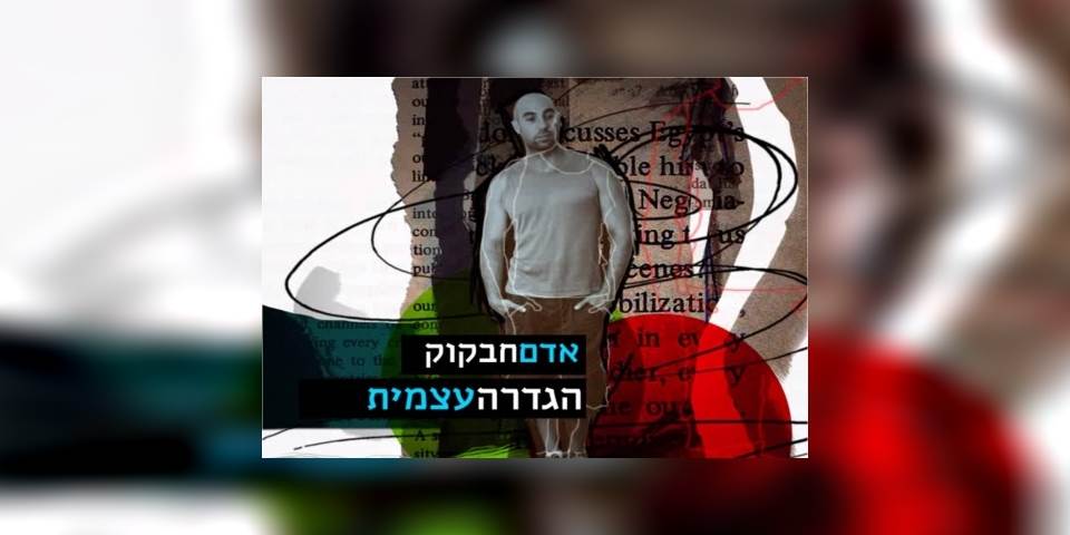 ברשת השנאה