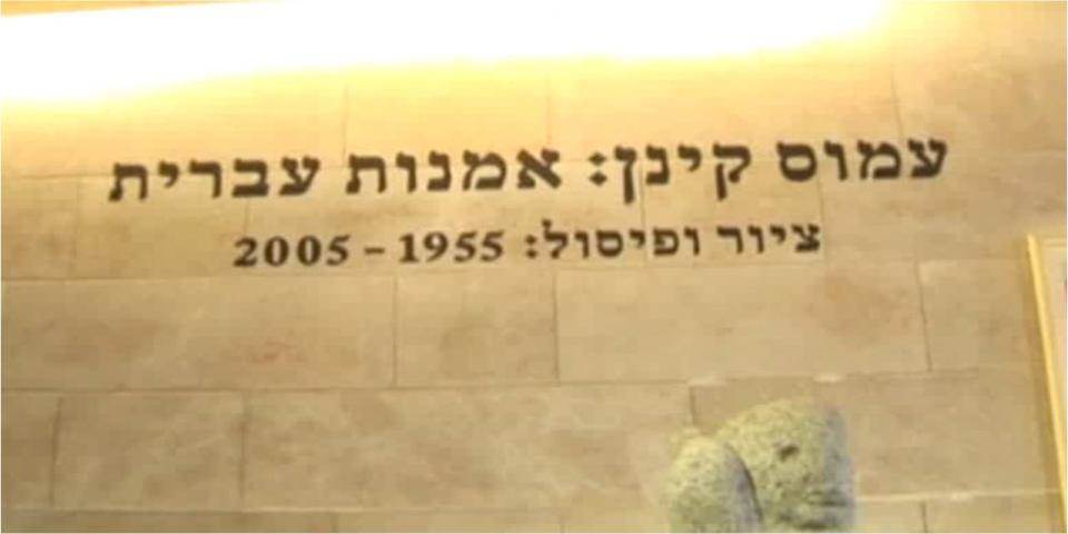 חזון עמוס