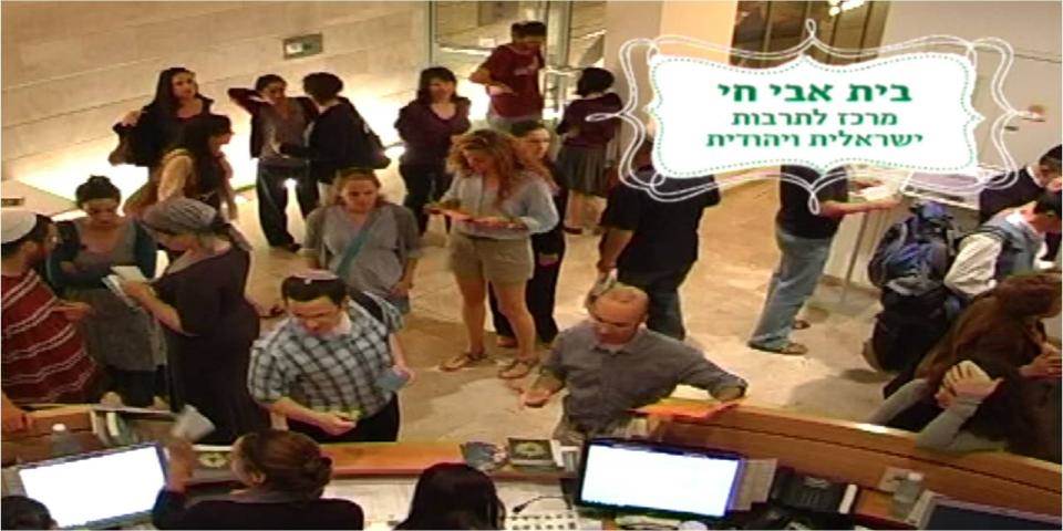 בית אבי חי - סרטון תדמית