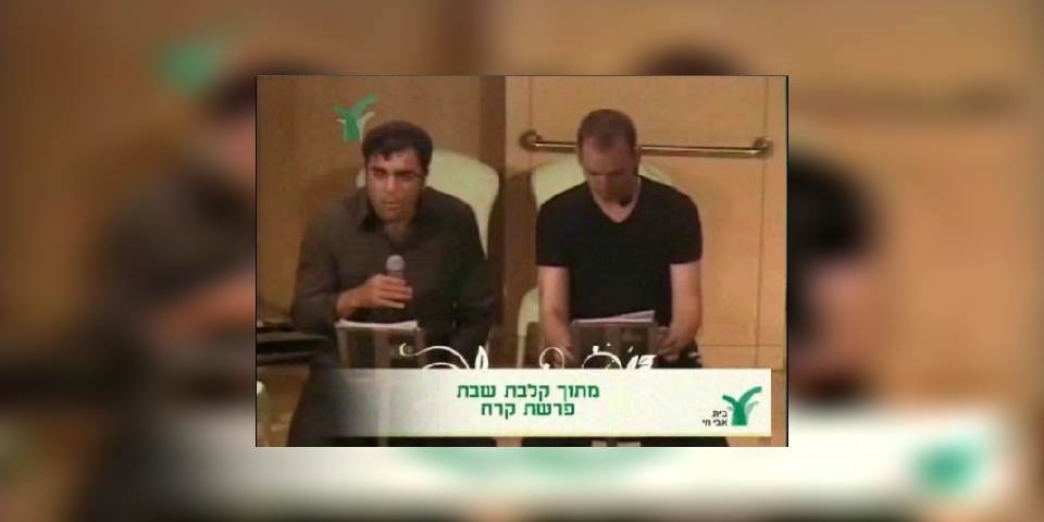 קלבת שבת: פרשת קרח - לימוד