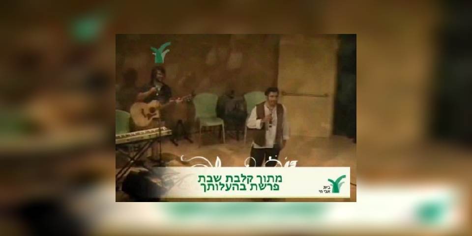 קלבת שבת - פרשת "בהעלותך" – בושה