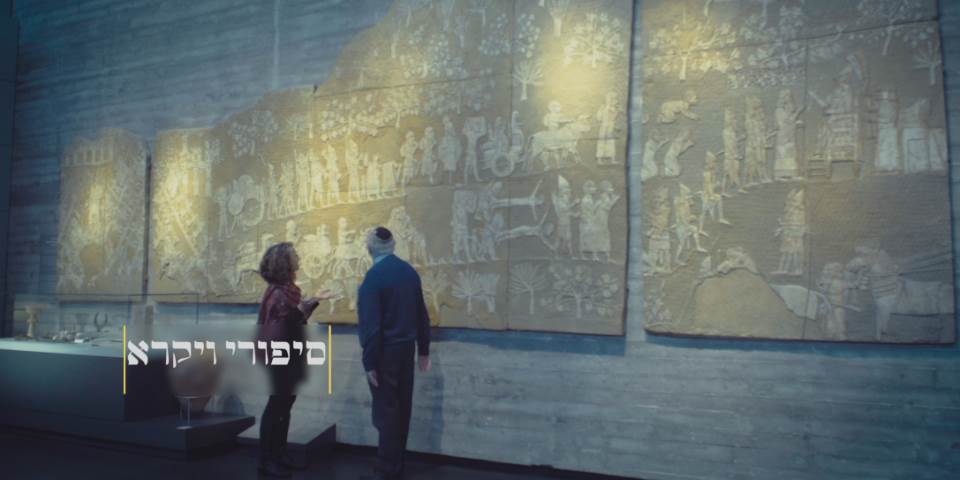 סיפורי ויקרא -פרשת צו. בית אבי חי מתארח במוזיאון ישראל