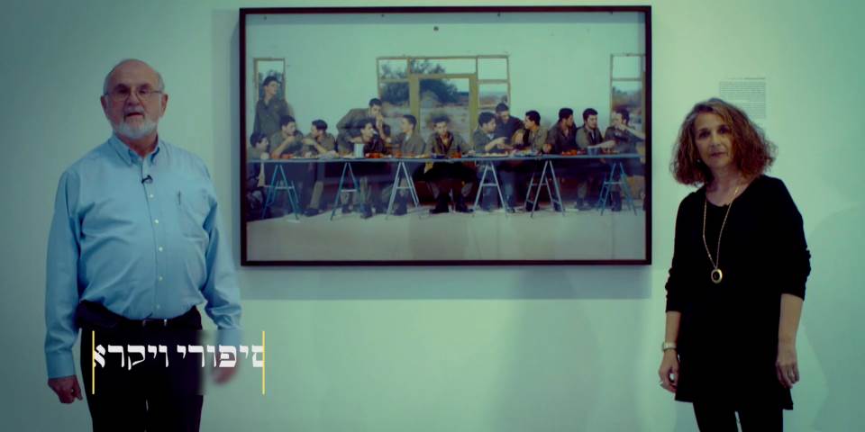 סיפורי ויקרא -פרשת שמיני. בית אבי חי מתארח במוזיאון ישראל