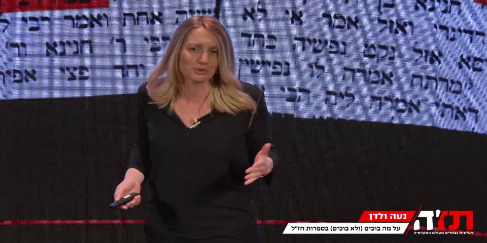 על מה בוכים (ולא בוכים) בספרות חז״ל [תזה 2019]