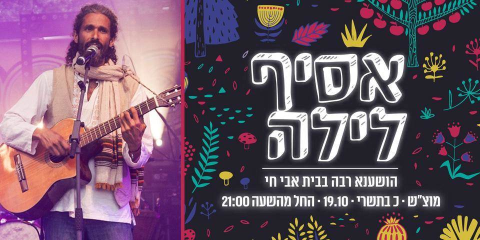 פני האדמה - להקת אורות מארחים את שי בן צור
