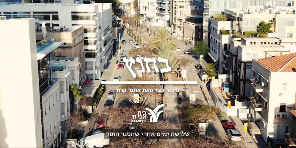 אתגר קרת - בחוץ | #אם_כבר_לבד