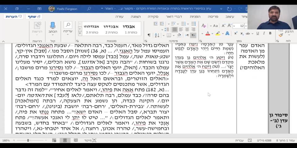 בריאת האדם בבראשית ב' ובאתרח'סיס
