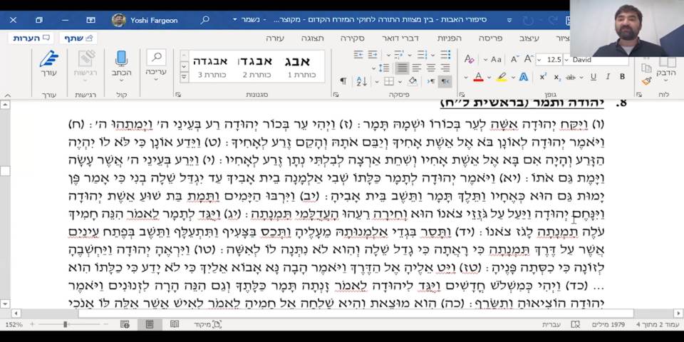 סיפורי בני יעקב בהשוואה לחוקי המזרח הקדום
