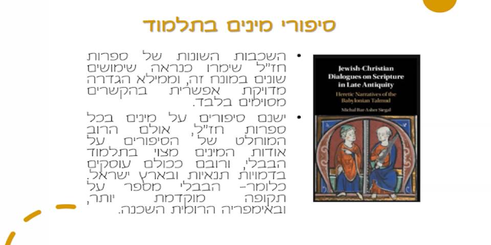 מינות וסיכום