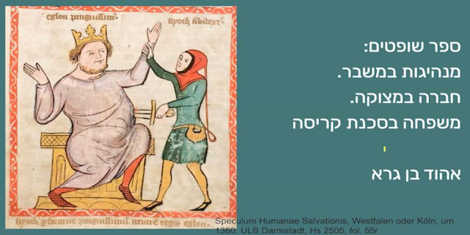 אהוד בן גרא