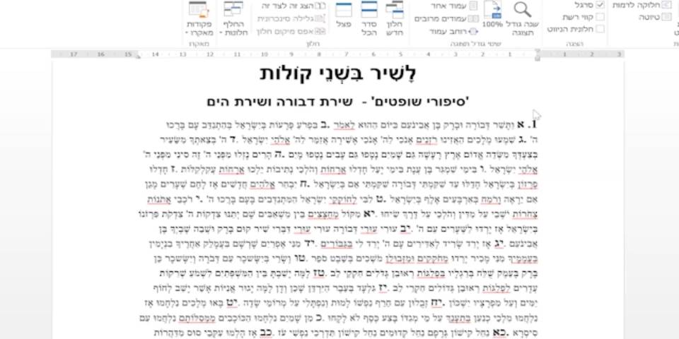 שירת דבורה