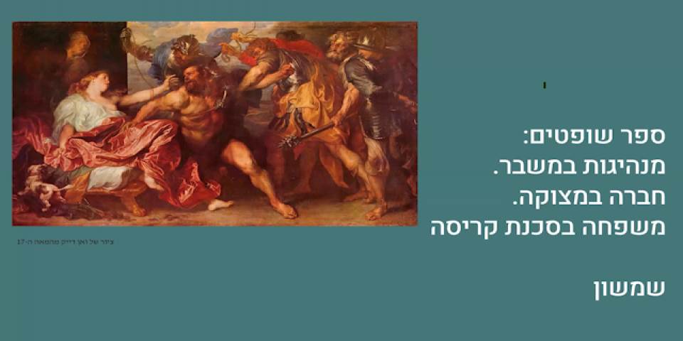 שמשון