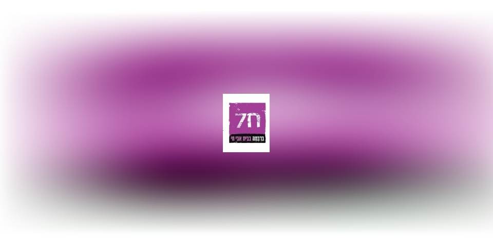 מוצש חדש – חוזרים הביתה