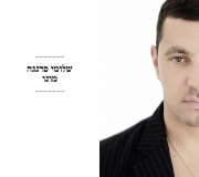 שלומי סרנגה - מונו, עטיפת האלבום