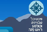 לוגו פסטיבל ראש פינה