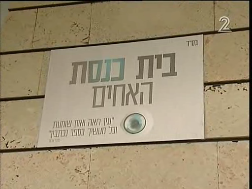 בית כנסת האחים ע